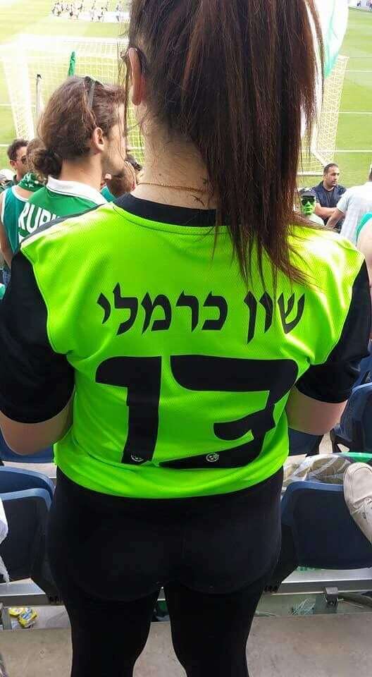 אוהדת מכבי חיפה עם חולצה לזכרו של שון כרמלי